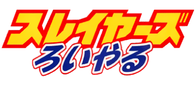 Slayers Royal logo for Playstation